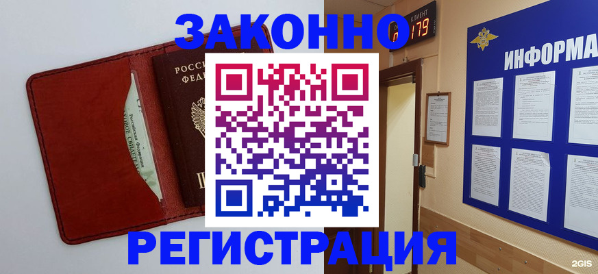 прописка законно в Дигоре