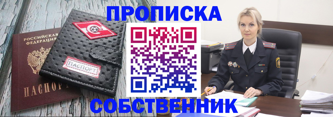 прописка для работы в Дигоре